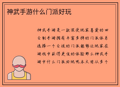 神武手游什么门派好玩
