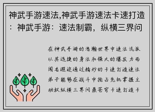 神武手游速法,神武手游速法卡速打造：神武手游：速法制霸，纵横三界问鼎苍穹
