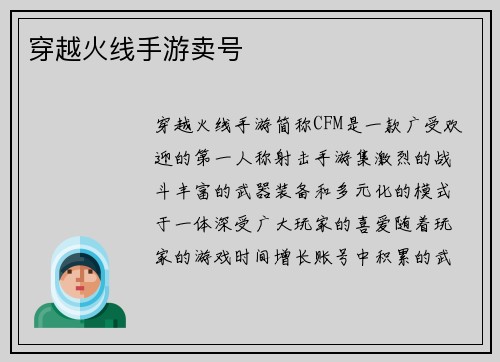 穿越火线手游卖号