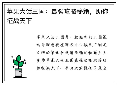 苹果大话三国：最强攻略秘籍，助你征战天下