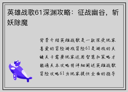 英雄战歌61深渊攻略：征战幽谷，斩妖除魔