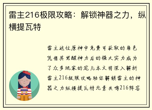 雷主216极限攻略：解锁神器之力，纵横提瓦特