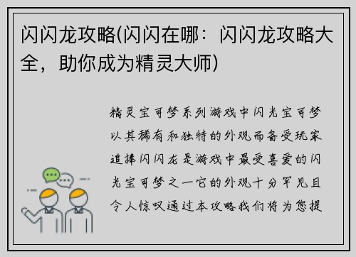闪闪龙攻略(闪闪在哪：闪闪龙攻略大全，助你成为精灵大师)