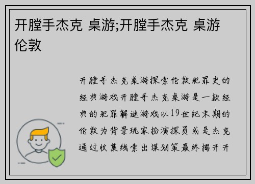 开膛手杰克 桌游;开膛手杰克 桌游 伦敦