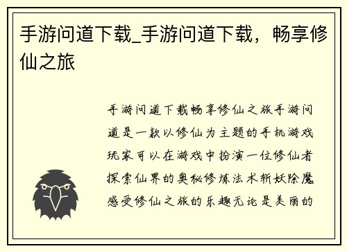 手游问道下载_手游问道下载，畅享修仙之旅