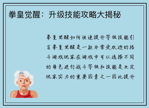 拳皇觉醒：升级技能攻略大揭秘