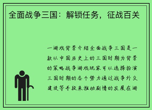 全面战争三国：解锁任务，征战百关