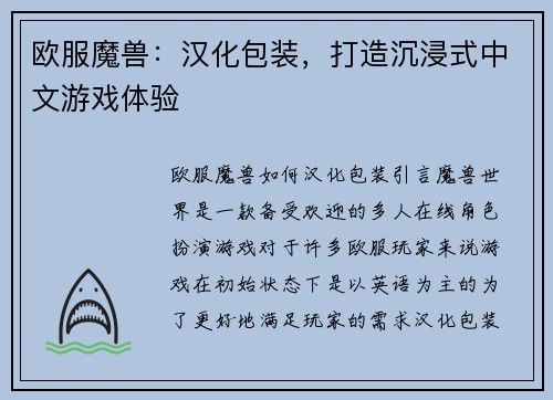 欧服魔兽：汉化包装，打造沉浸式中文游戏体验
