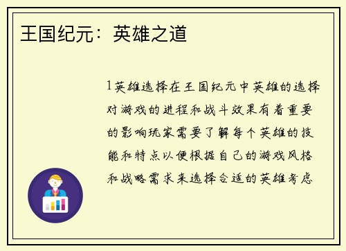 王国纪元：英雄之道