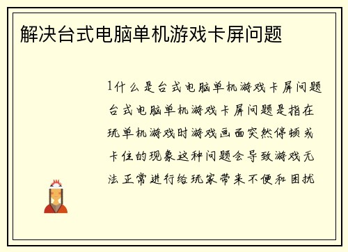 解决台式电脑单机游戏卡屏问题