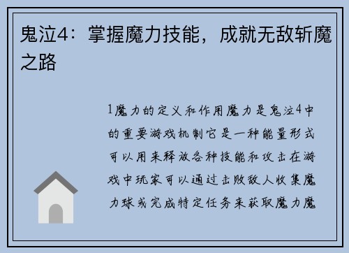 鬼泣4：掌握魔力技能，成就无敌斩魔之路