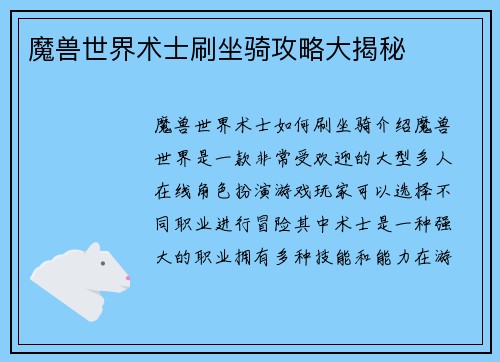 魔兽世界术士刷坐骑攻略大揭秘