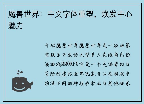 魔兽世界：中文字体重塑，焕发中心魅力