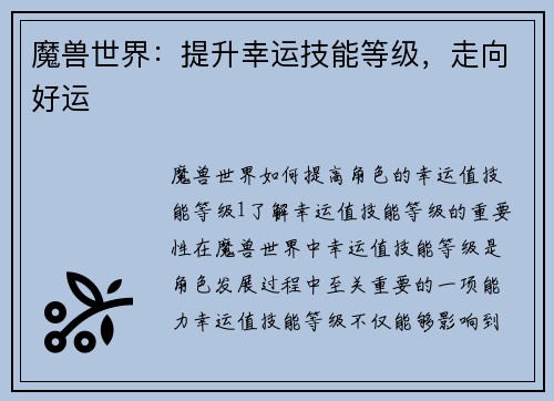 魔兽世界：提升幸运技能等级，走向好运