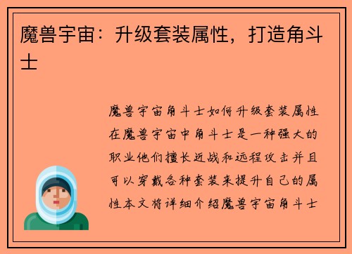 魔兽宇宙：升级套装属性，打造角斗士