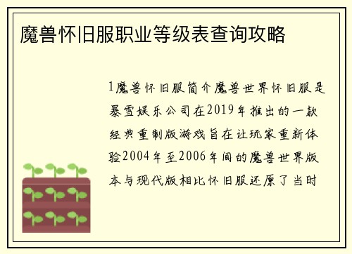 魔兽怀旧服职业等级表查询攻略