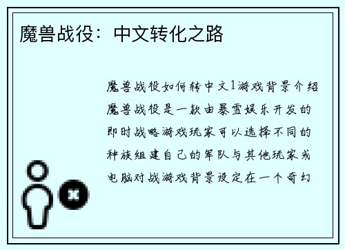 魔兽战役：中文转化之路