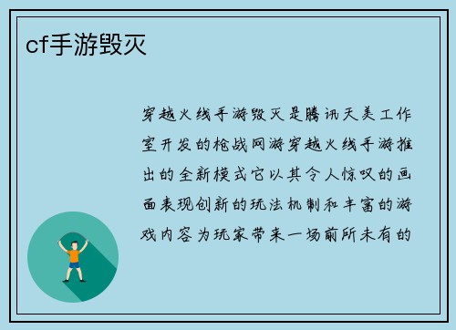 cf手游毁灭
