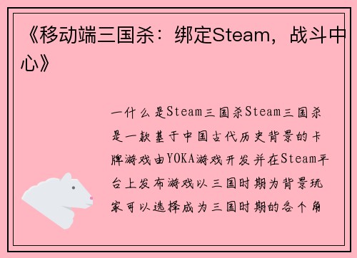 《移动端三国杀：绑定Steam，战斗中心》