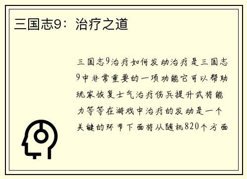 三国志9：治疗之道