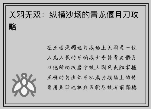 关羽无双：纵横沙场的青龙偃月刀攻略