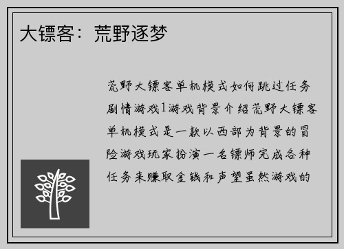 大镖客：荒野逐梦