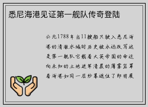 悉尼海港见证第一舰队传奇登陆