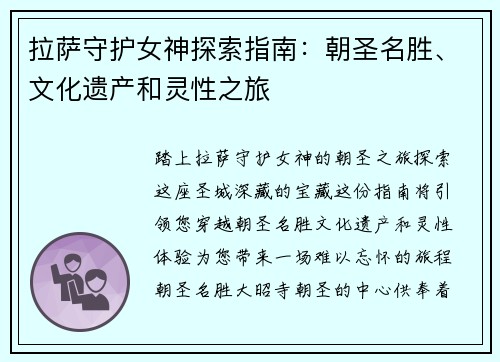 拉萨守护女神探索指南：朝圣名胜、文化遗产和灵性之旅