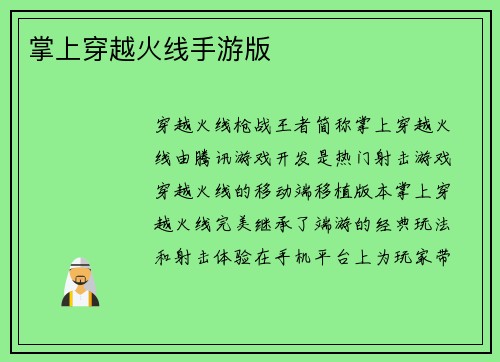 掌上穿越火线手游版