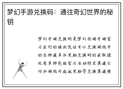 梦幻手游兑换码：通往奇幻世界的秘钥