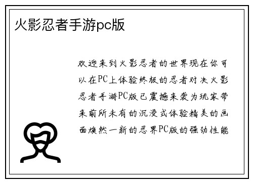 火影忍者手游pc版