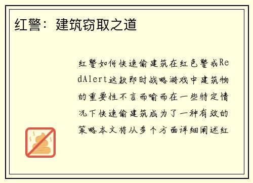 红警：建筑窃取之道