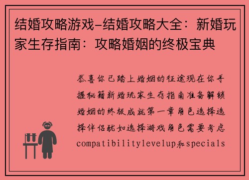 结婚攻略游戏-结婚攻略大全：新婚玩家生存指南：攻略婚姻的终极宝典