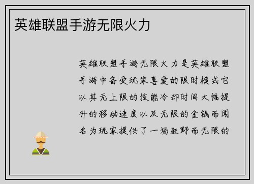 英雄联盟手游无限火力