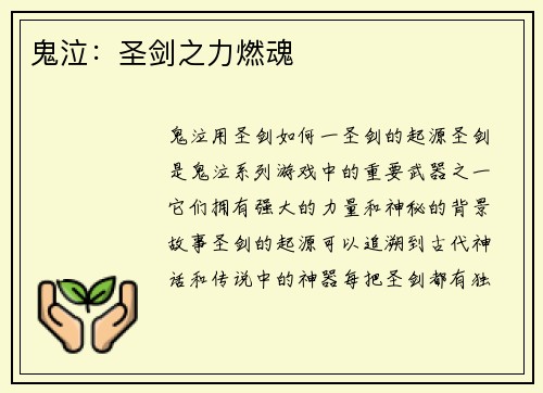 鬼泣：圣剑之力燃魂