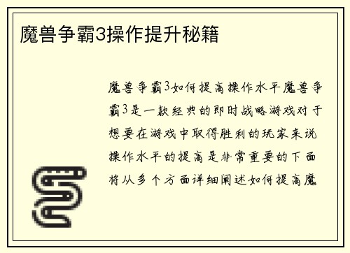 魔兽争霸3操作提升秘籍