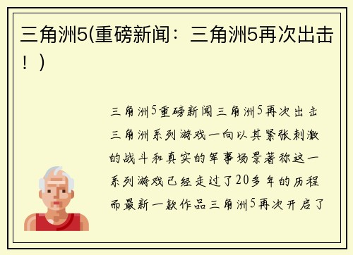 三角洲5(重磅新闻：三角洲5再次出击！)