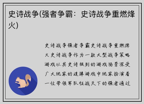 史诗战争(强者争霸：史诗战争重燃烽火)