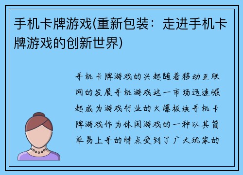 手机卡牌游戏(重新包装：走进手机卡牌游戏的创新世界)